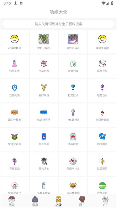 神奇宝贝图鉴截图1