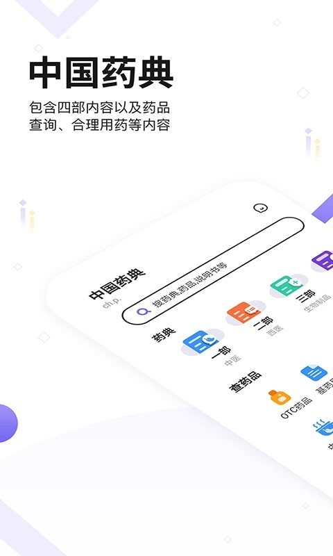 药典大全app 最新版截图3