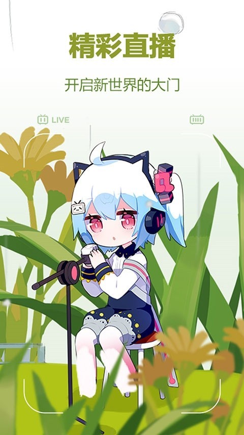 哔哩哔哩蓝色概念版截图1