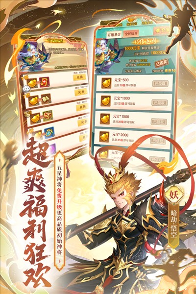 少年西游记内置GM版截图1