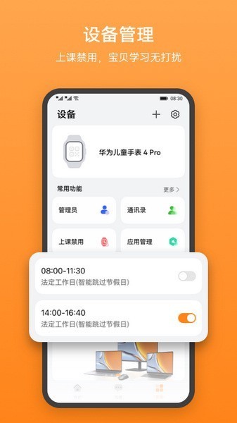 智能关怀app华为儿童截图1