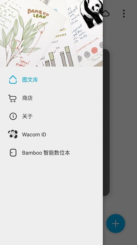Bamboo Paper截图2