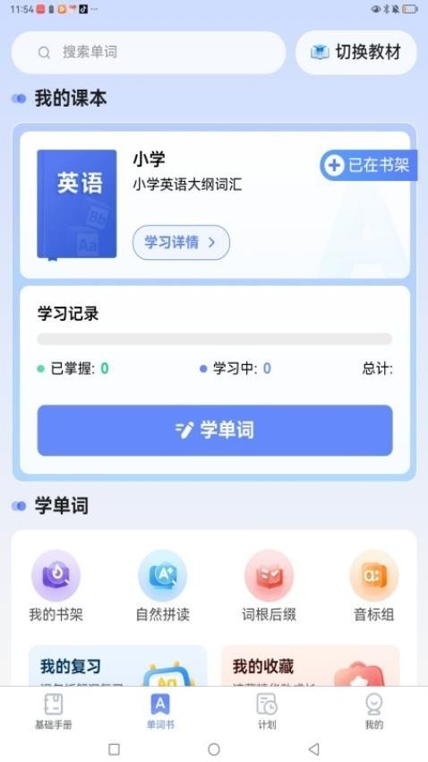 闪电记单词app 官方版截图2