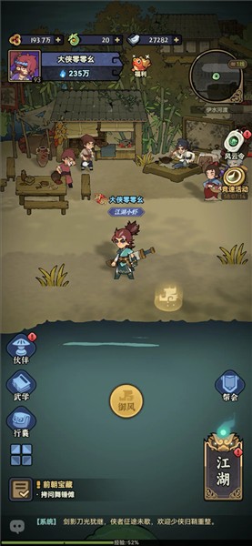 快来当大侠截图1