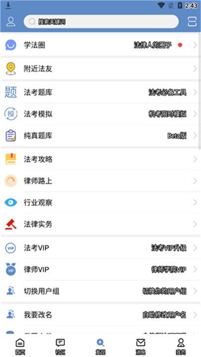学法网app 安卓版截图1