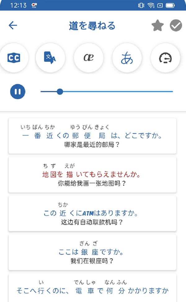 学习日语练习听和说技能app 正版截图1