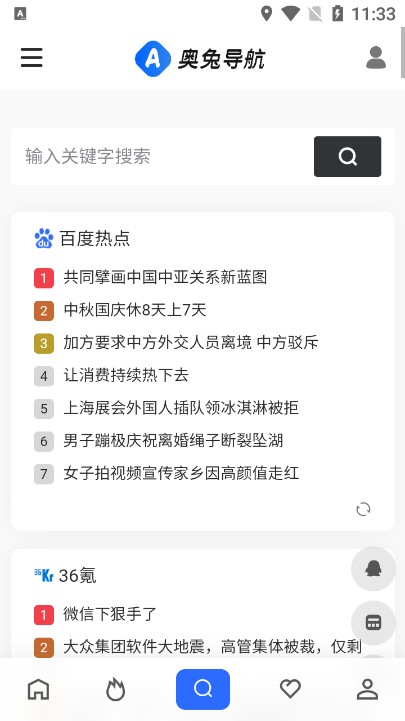 奥兔导航截图2