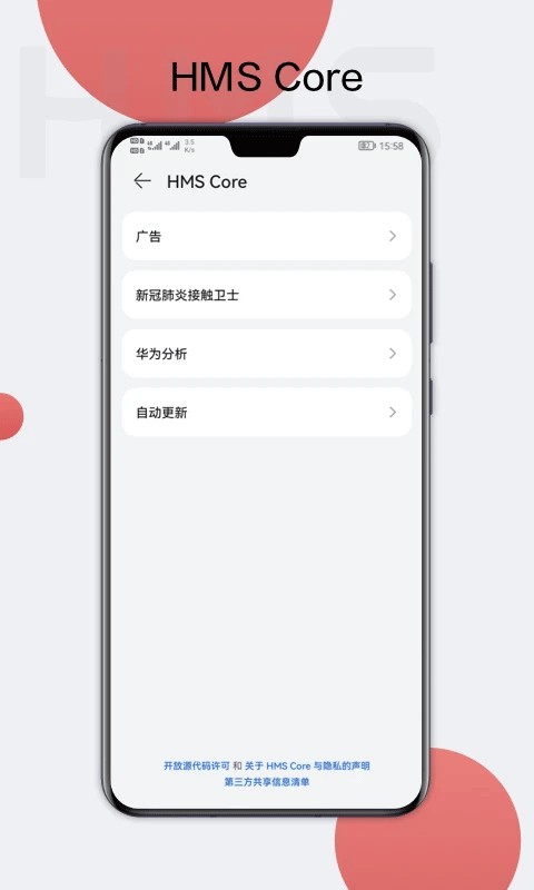 华为Hmscore最新版截图1