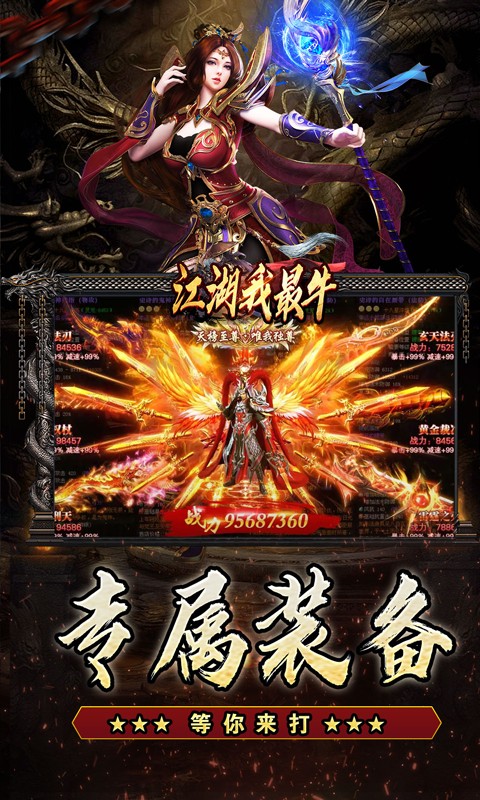 江湖我最牛传奇截图5