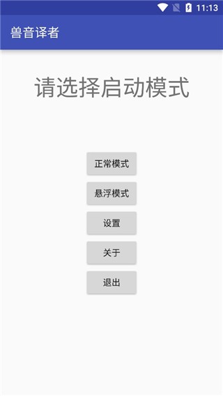 兽音译者翻译截图3