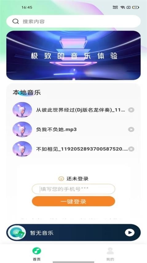全民音乐播放器截图1