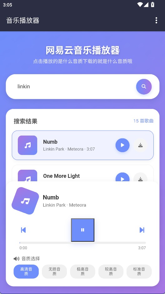NAN音乐 安卓版截图3