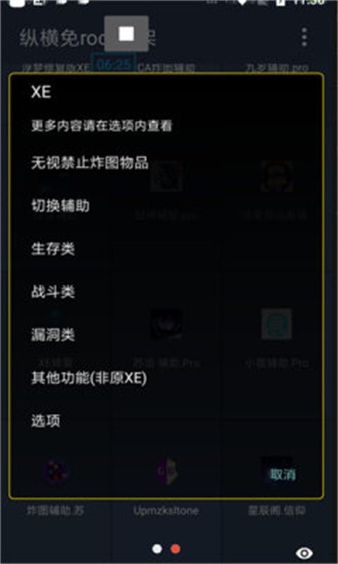 XE迷你辅助截图2