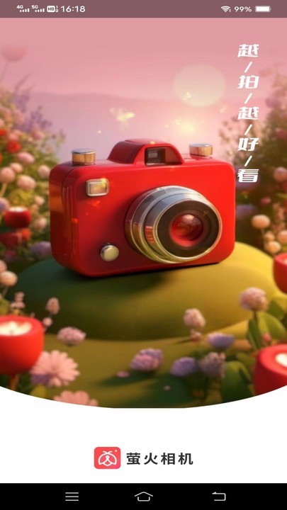 萤火相机app 绿色版截图3