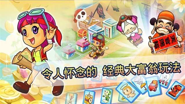 大富翁4fun安卓版截图3