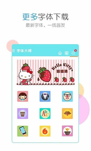 字体大师截图2