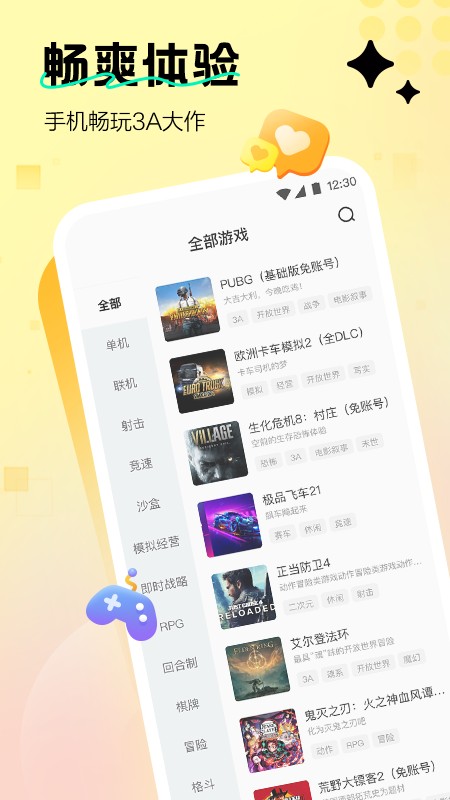 迅玩云游戏截图1