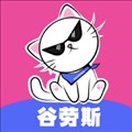 谷劳斯app 正版