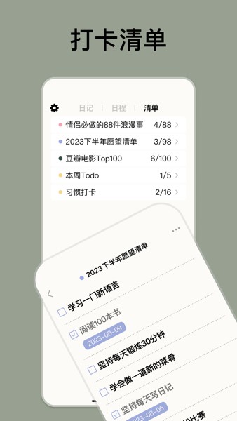 Goalday 中文版vVersion 2.4.5截图2