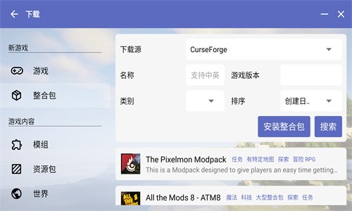 PCL2手机版截图3