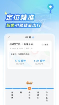 北星免费地图app 官方版截图3