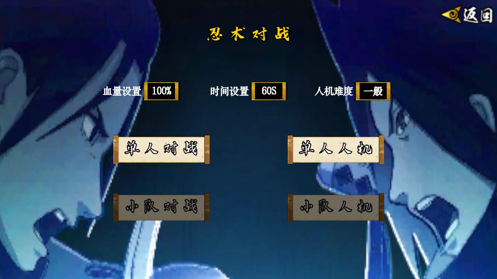 像素火影次世代破面带土截图1