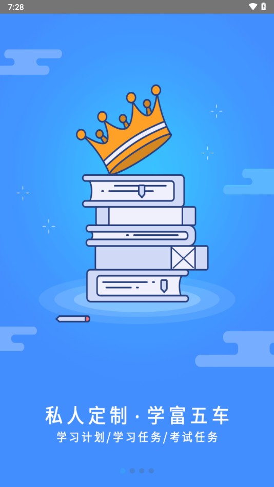 富学宝典最新版截图1