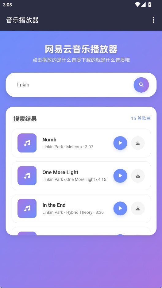 NAN音乐 安卓版截图2
