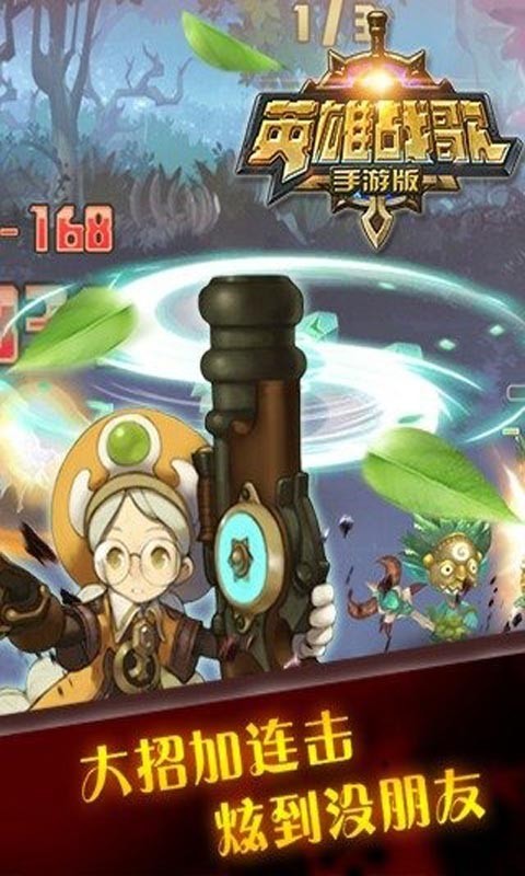 英雄战歌安卓版截图3