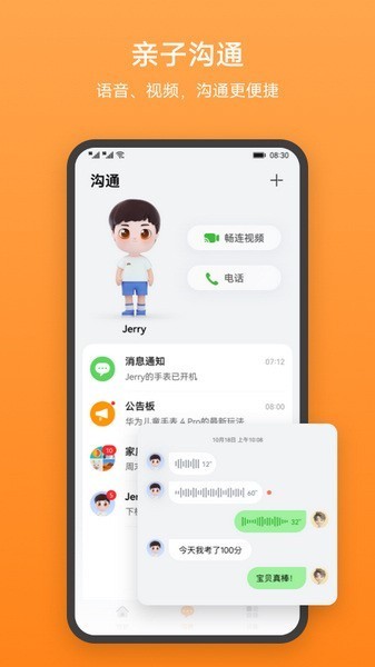 智能关怀app华为儿童截图3