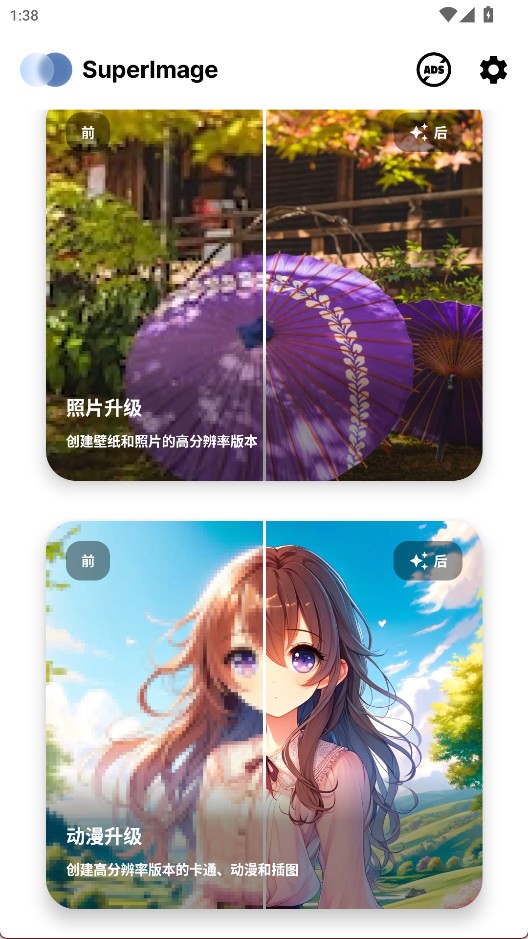 SuperImage 安卓版截图1