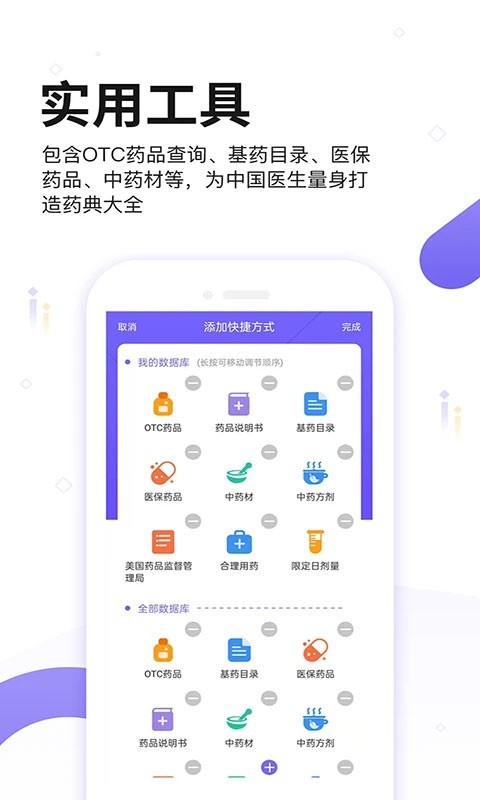 药典大全app 最新版截图1