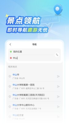 北星免费地图app 官方版截图1