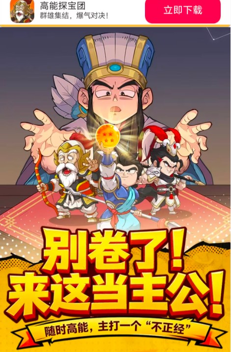 高能探宝团截图1