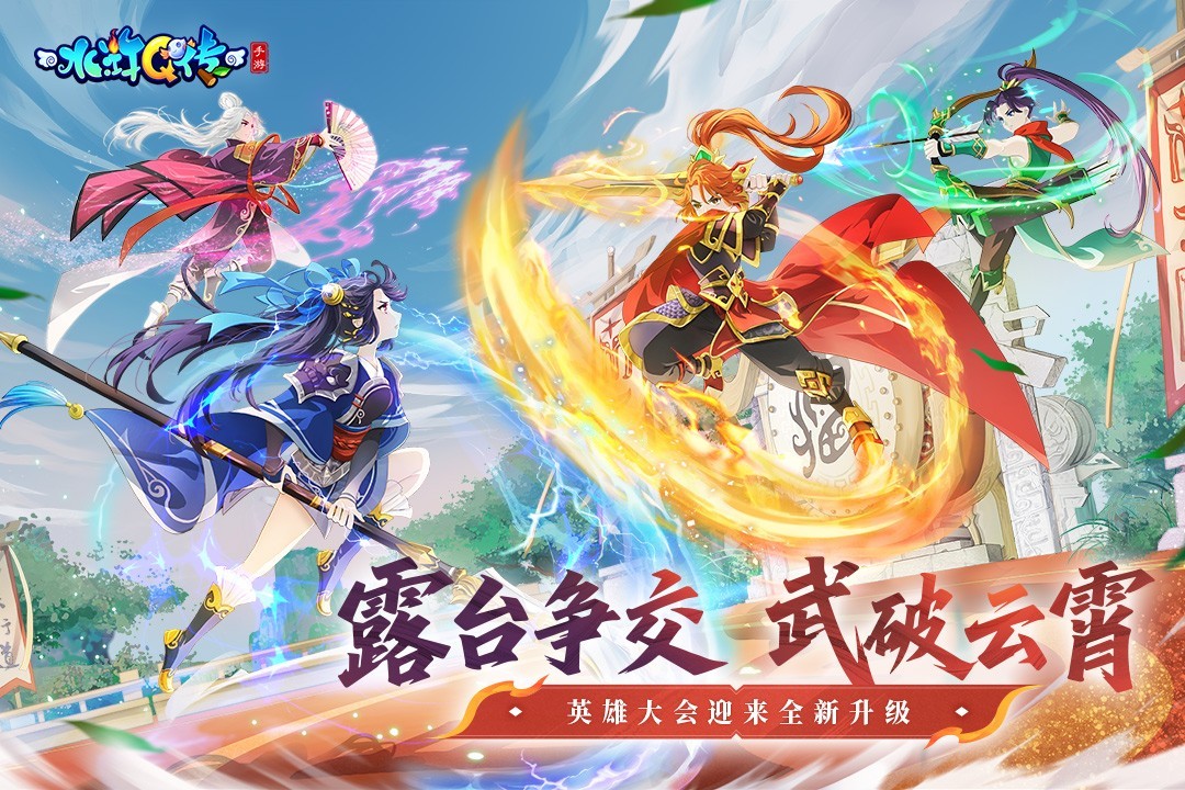 水浒q传怀旧服截图1