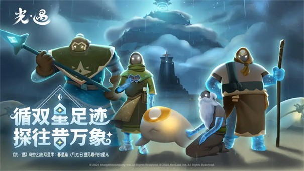 Sky光遇测试服截图3