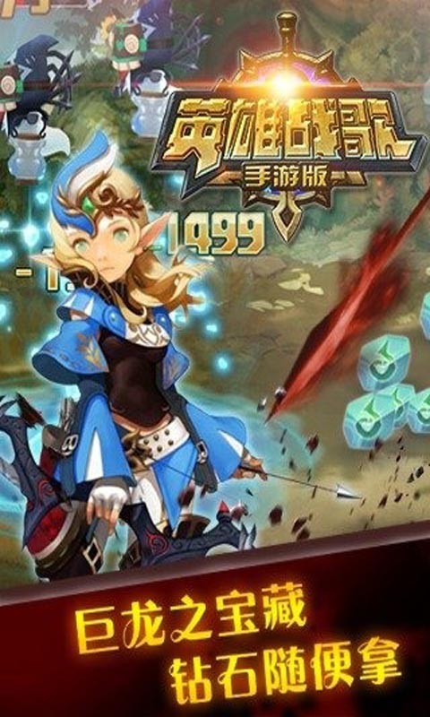 英雄战歌安卓版截图4