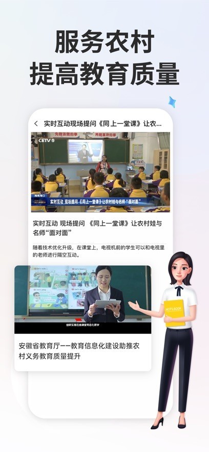 智慧中小学教育平台截图3