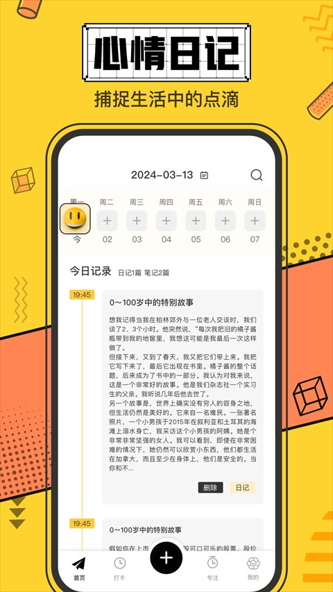 icity我的日记安卓版截图3