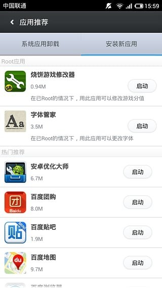 百度一键ROOT截图2