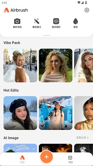 Airbrush 中文版截图1