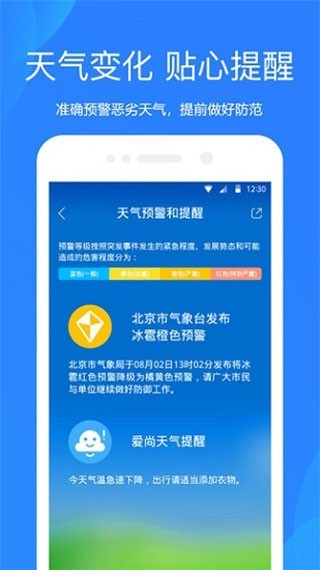 小米天气app 绿色版截图2