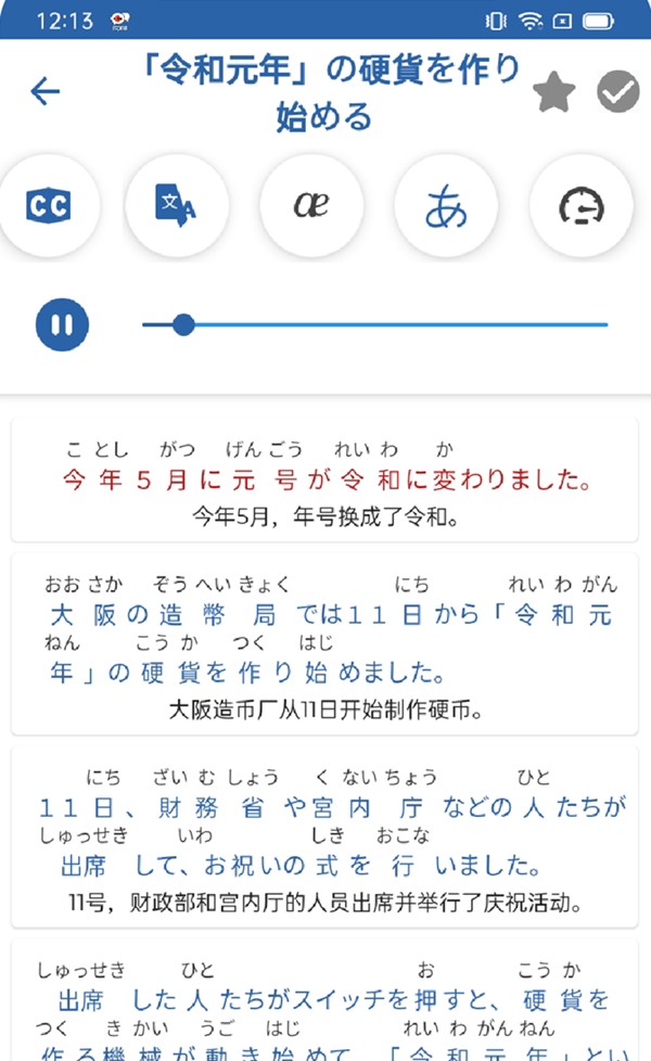 学习日语练习听和说技能app 正版截图3
