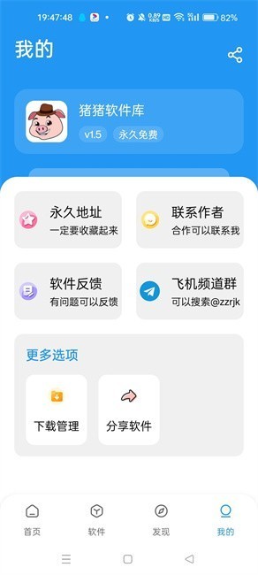 猪猪软件库2.7版本截图2
