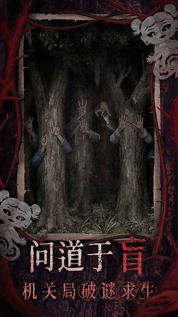 纸嫁衣8千子树截图1