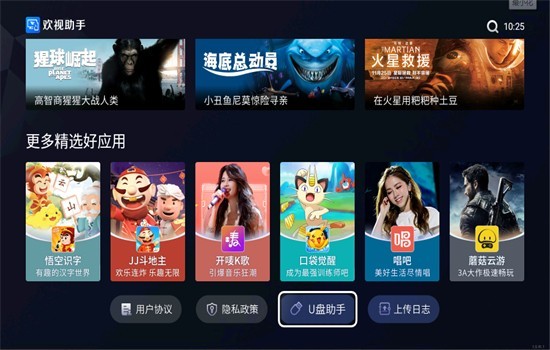 欢视助手TV版截图1