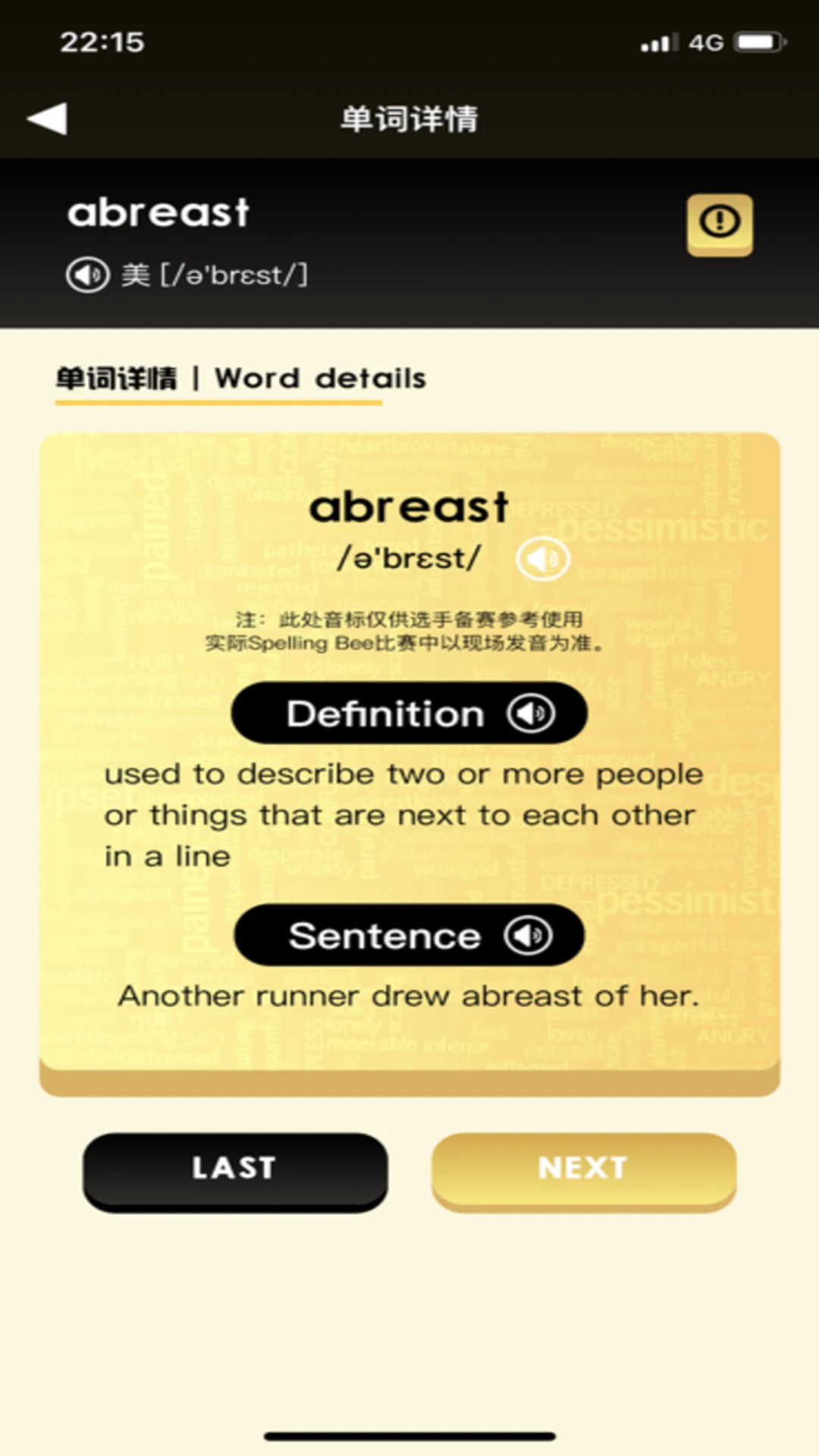 拼词之星app 正版截图1