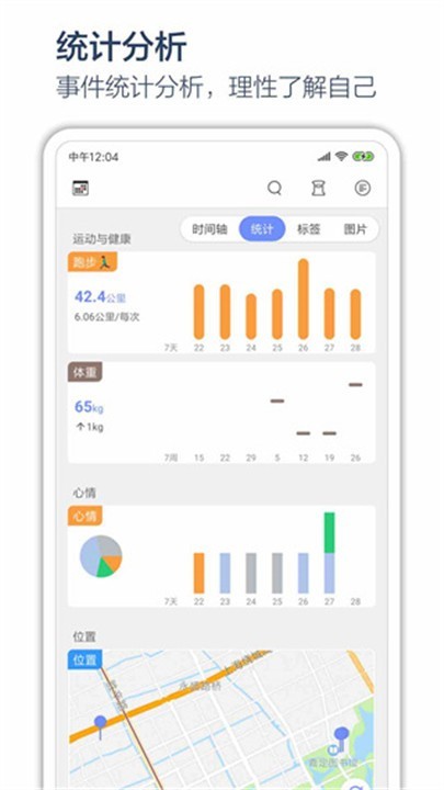 时间戳日记app 最新版截图1