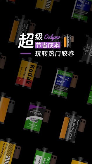 Onlymo胶片相机截图5