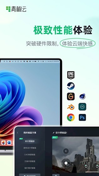 青椒云电脑截图1